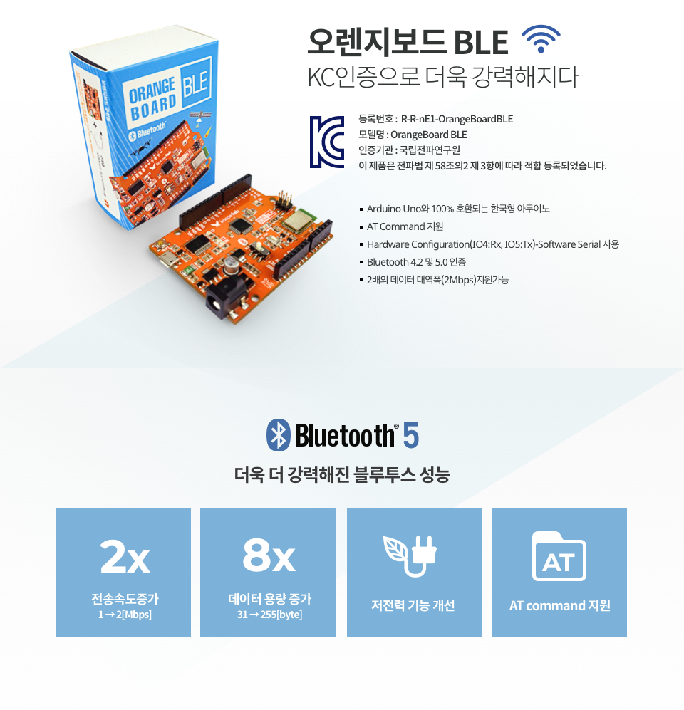 KC인증으로 더욱 강력해지다